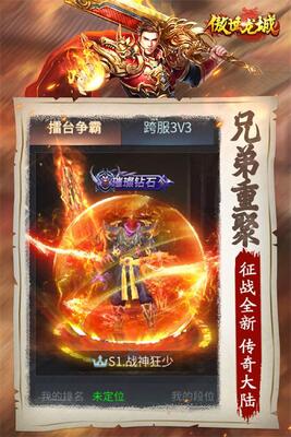 傲世龙城3d传奇手游下载截图3