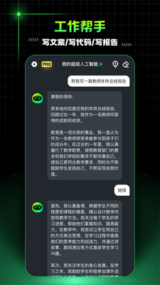 AI Mate�˹���������app�ֻ����°��ͼ3