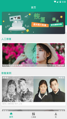 及时雨照片修复app手机最新版截图7