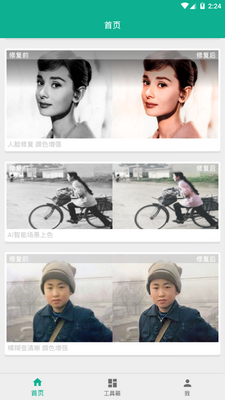 及时雨照片修复app手机最新版截图2