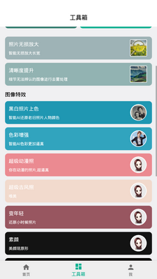 及时雨照片修复app手机最新版截图4