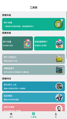 及时雨照片修复app手机最新版截图5