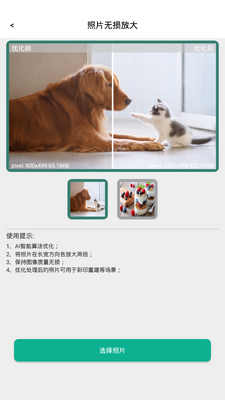 及时雨照片修复app手机最新版截图3