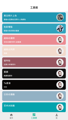 及时雨照片修复app手机最新版截图1