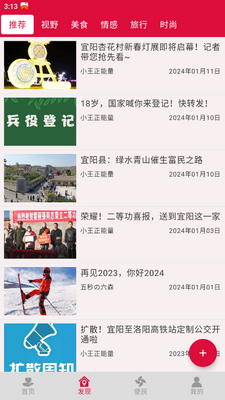 早安宜阳官方版截图3