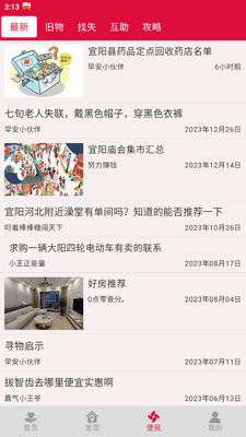 早安宜阳官方版截图0