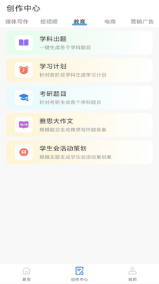 AIд����˼����app�ֻ����°��ͼ1
