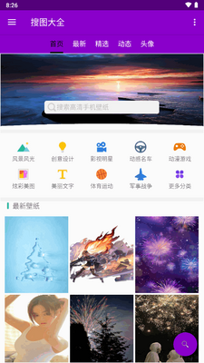 动态壁纸秀场app安卓版截图4