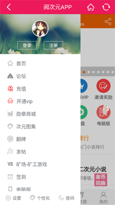 阅次元app手机官方最新版截图0