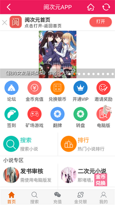阅次元app手机官方最新版截图1