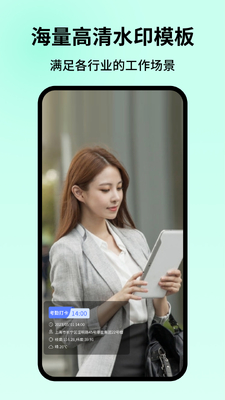 ����ˮӡ���app��׿���°汾��ͼ0