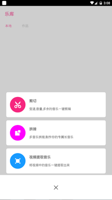 ���ֱ༭app�ֻ����°��ͼ6