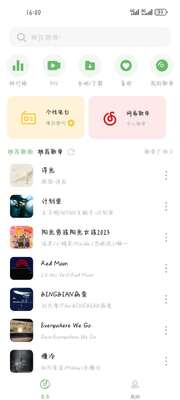 音悦音乐app最新版截图0