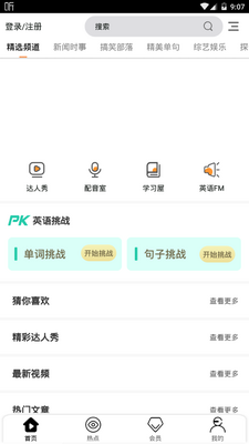 ����Ӣ��app�ٷ����ؽ�ͼ4