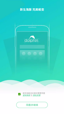 Dolphin���������app�ֻ����°��ͼ6