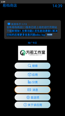 易档手表应用商店安卓版截图2