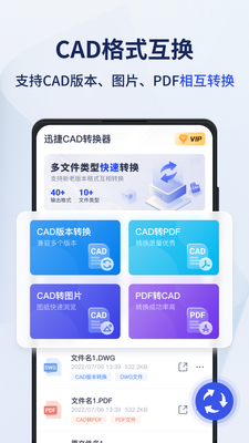 Ѹ��CADת����app���°��ͼ2