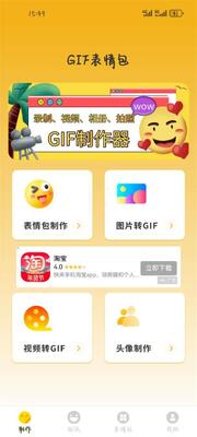 gif动态图app手机最新版截图5