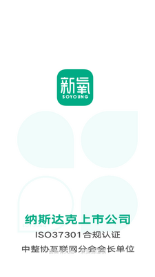 新氧医美官方app截图5