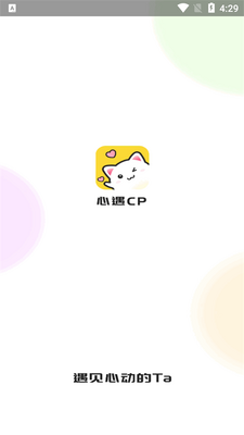 心遇CP安卓版app官方版截图0