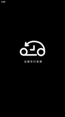 出租车打表器安卓版截图0