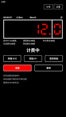 出租车打表器安卓版截图1