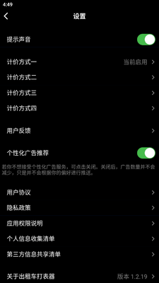 出租车打表器安卓版截图2