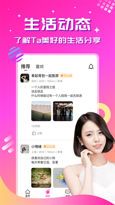 心恋app交友平台截图1