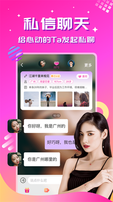 心恋app交友平台截图3
