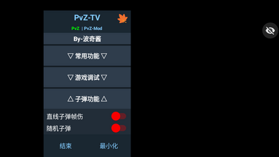 PvZ噩梦版随机版pak手机免费版截图3