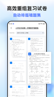错题打印机app手机官方版截图1