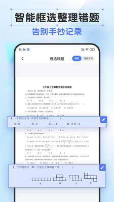 错题打印机app手机官方版截图4