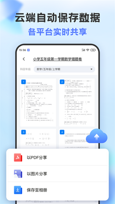 错题打印机app手机官方版截图0