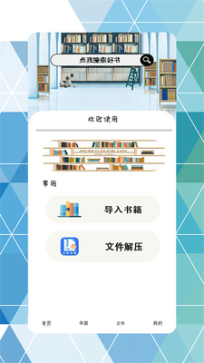 永久阅读器app手机官方版截图3