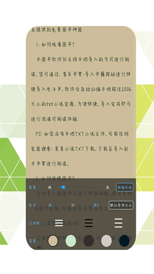 永久阅读器app手机官方版截图0