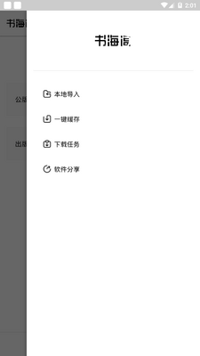 书海阁app手机官方版截图2