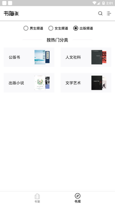 书海阁app手机官方版截图3