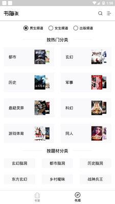 书海阁app手机官方版截图9