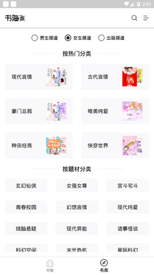 书海阁app手机官方版截图4
