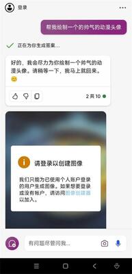 微软ai助手Copilot官方中文正版截图0