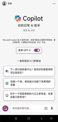 微软ai助手Copilot官方中文正版截图1