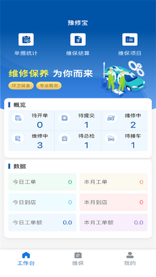 豫修宝手机版截图0