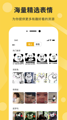 表情包制作器app手机最新版截图3