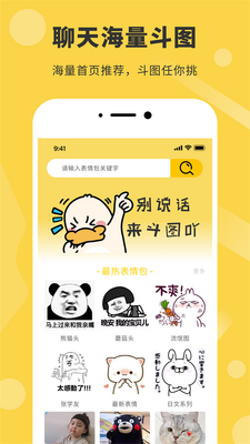 表情包制作器app手机最新版截图2