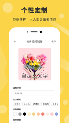 表情包制作器app手机最新版截图1