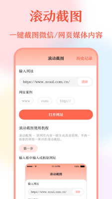 带壳截屏工具app手机安卓版截图2