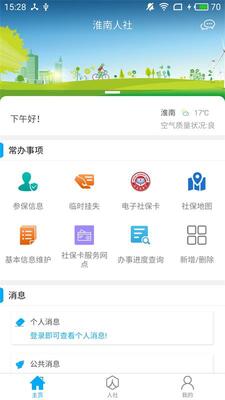 淮南人社最新版截图2