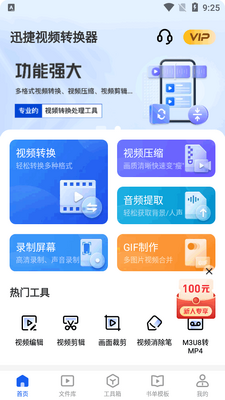 Ѹ����Ƶת����app�����ͼ3