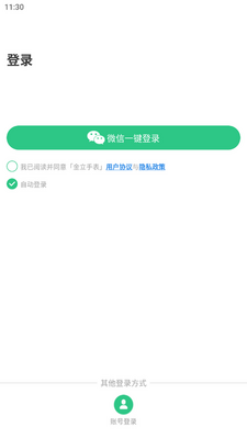 金立手表官方版截图1