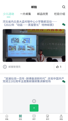 掌上邮集手机版截图1